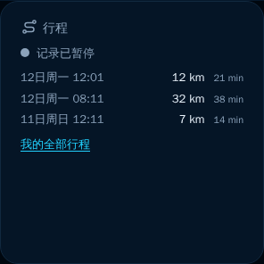 预览：行程